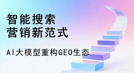 潮州全域优化生态，构建品牌全网协同、区域深耕的流量增长体系