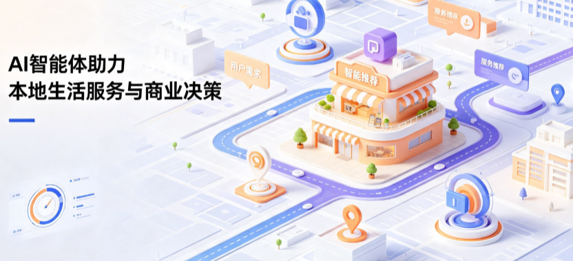 潮州线下门店经营升级：AI 智能体 Geo 优化赋能连锁商业全域经营决策