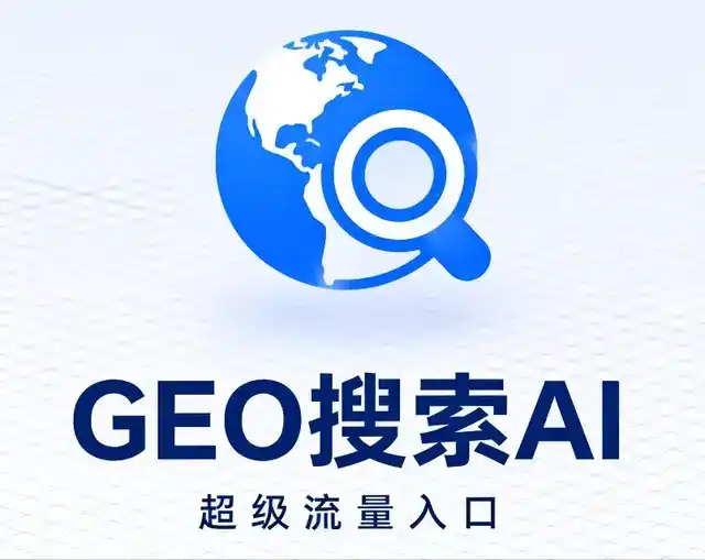 潮州做GEO精准推广，才是本地获客的长效流量底牌