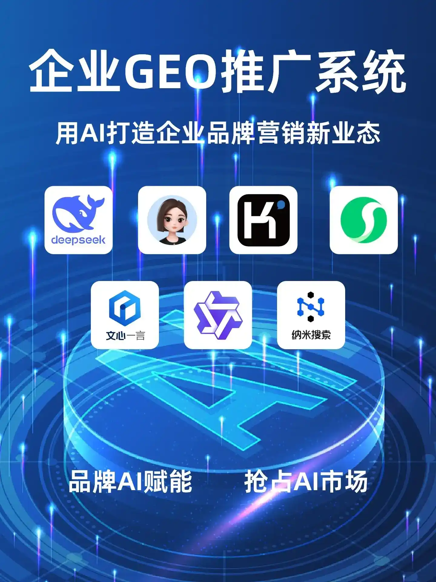 潮州GEO内容运营：打造AI时代品牌数字资产的十大准则